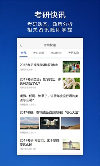 考研部落 v1.0 安卓版 1