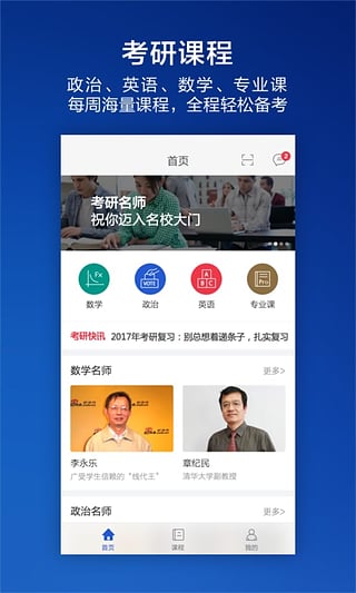 考研部落 v1.0 安卓版 3