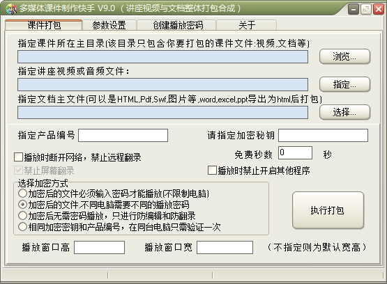 多媒體課件制作快手 v9.0 綠色版 0