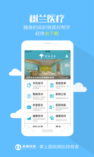 樹(shù)蘭醫(yī)療 v1.0.0 安卓版 1