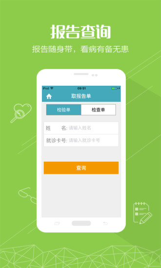 樹(shù)蘭醫(yī)療 v1.0.0 安卓版 3