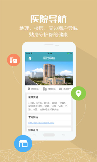 樹(shù)蘭醫(yī)療 v1.0.0 安卓版 2