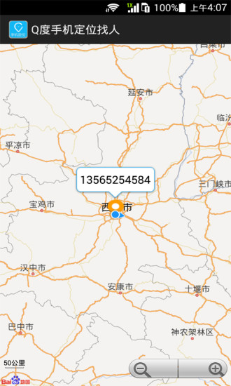 Q度手機(jī)定位找人 v1.0 安卓版 1