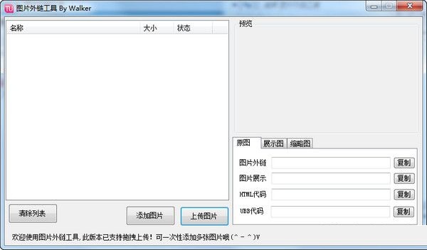 貼圖庫外鏈工具 V2.0 綠色版 0