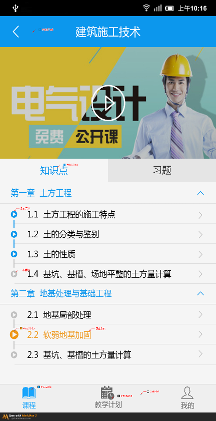 建筑云課學生版 v3.4.2 安卓最新版 0