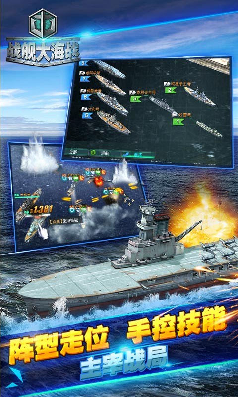戰(zhàn)艦大海戰(zhàn)手游 v1.5.3 安卓版 4