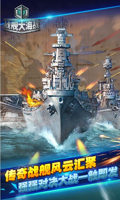 戰(zhàn)艦大海戰(zhàn)手游 v1.5.3 安卓版 0