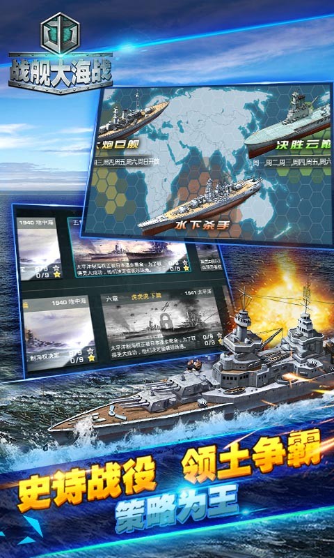 戰(zhàn)艦大海戰(zhàn)手游 v1.5.3 安卓版 1