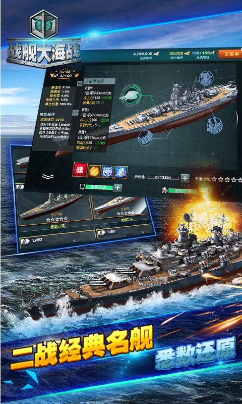 戰(zhàn)艦大海戰(zhàn)手游 v1.5.3 安卓版 2