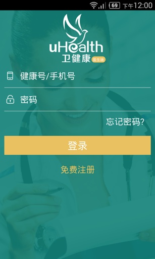 衛(wèi)健康醫(yī)生端 v2.2.88  安卓版 0