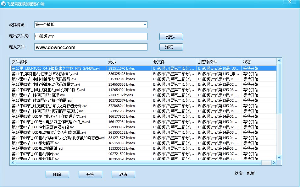 飛星視頻加密軟件 v1.0.1 免費版 0