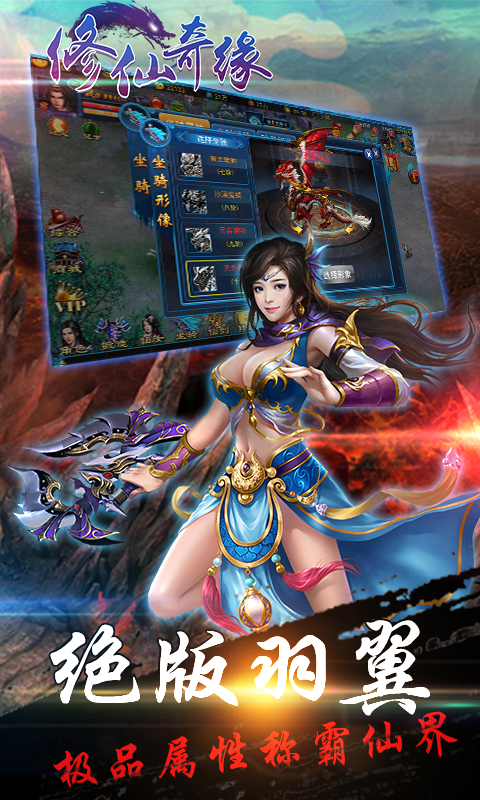 安鋒版修仙奇緣 v1.0.5 安卓版 2