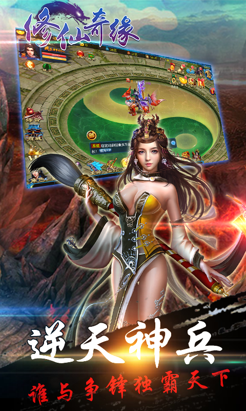 安鋒版修仙奇緣 v1.0.5 安卓版 0