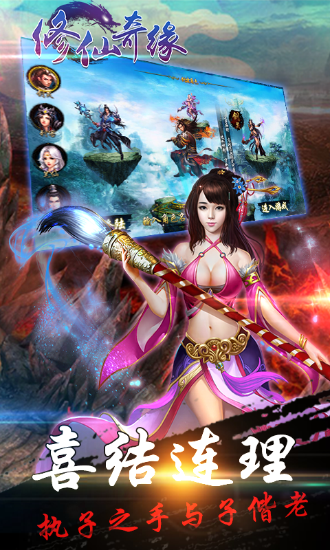 安鋒版修仙奇緣 v1.0.5 安卓版 1