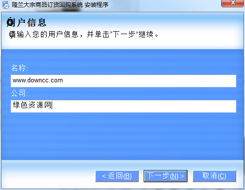 隆蘭大宗商品訂貨回購系統(tǒng) v7.0.1.0 官方版 0