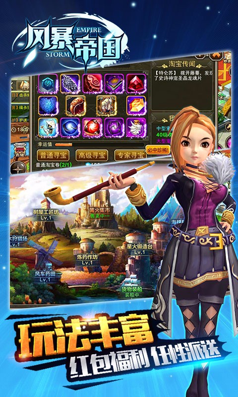 風暴帝國手游百度版 v3.4.3 安卓版 2