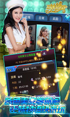 百度版正妹物語手游3