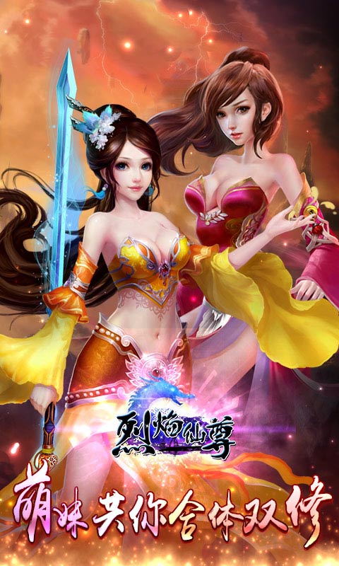 烈焰仙尊百度版 v2.1.7 安卓版 0