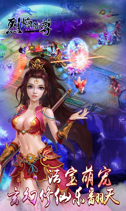 烈焰仙尊百度版 v2.1.7 安卓版 1
