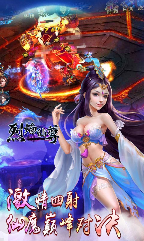 烈焰仙尊百度版 v2.1.7 安卓版 2