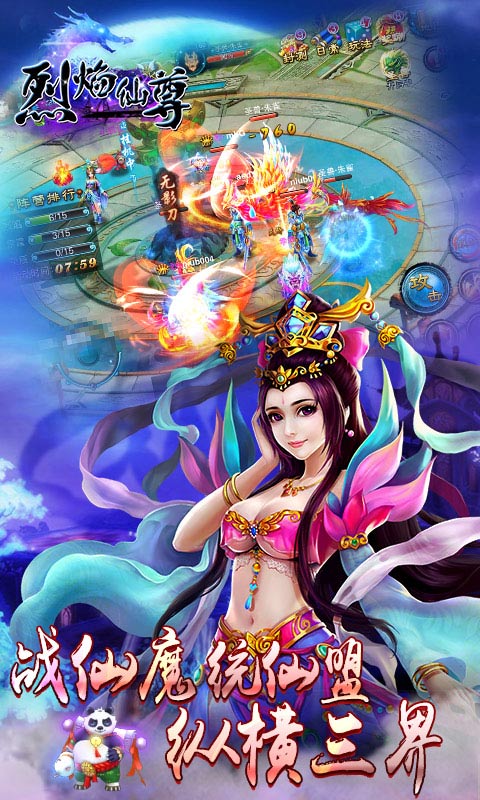 烈焰仙尊百度版 v2.1.7 安卓版 4