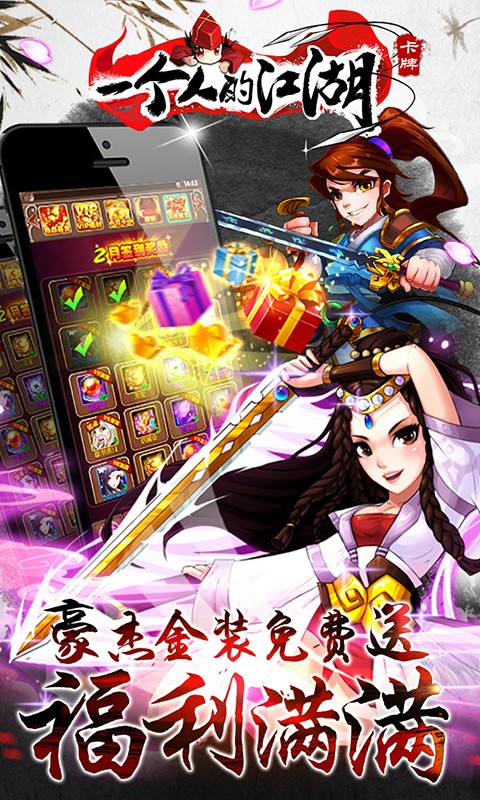 九游版一個(gè)人的江湖 v2.3.5 安卓版 2