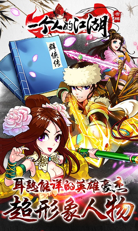 九游版一個(gè)人的江湖 v2.3.5 安卓版 4