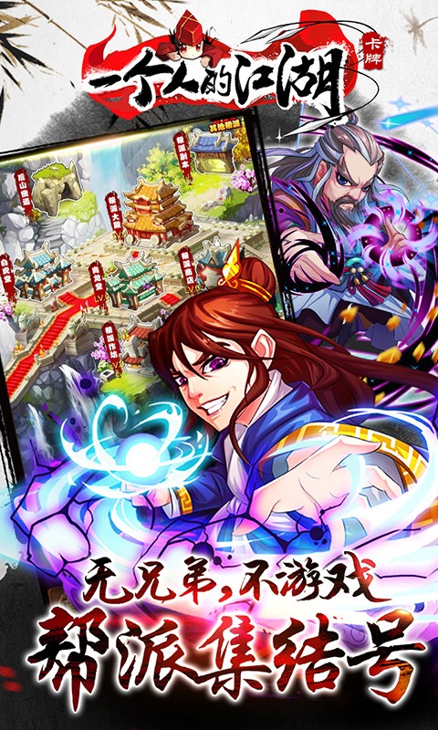 一個(gè)人的江湖九游版