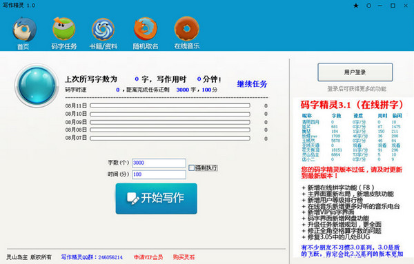 寫作精靈免費版下載