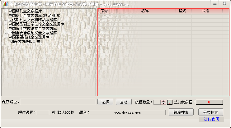 知網(wǎng)資源下載器免費版下載