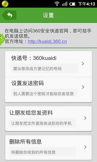 360安全快遞2