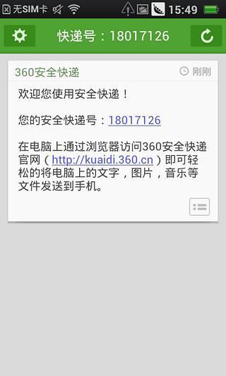 360安全快遞1