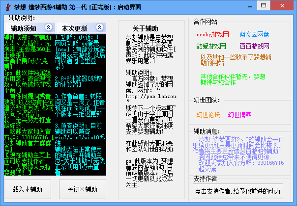 造夢(mèng)西游4夢(mèng)想修改器 v2.9  最新版 0