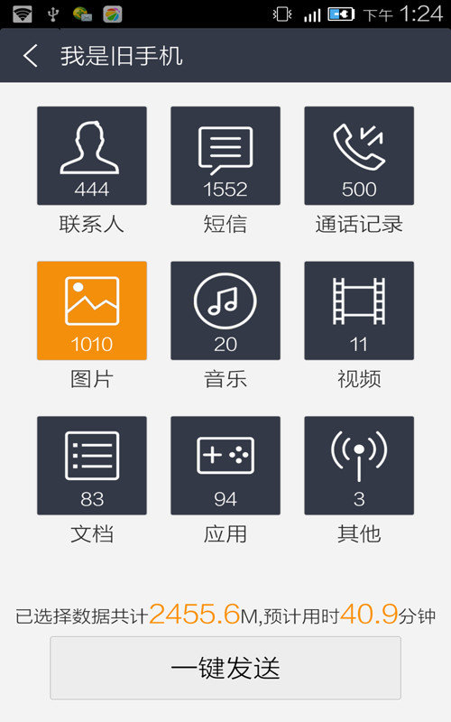 金立Ami換機(金立一鍵換機) v2.1.0 安卓版 0