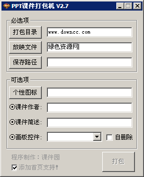 ppt課件打包機(pptgsp2exe) v2.7 官方綠色版 0