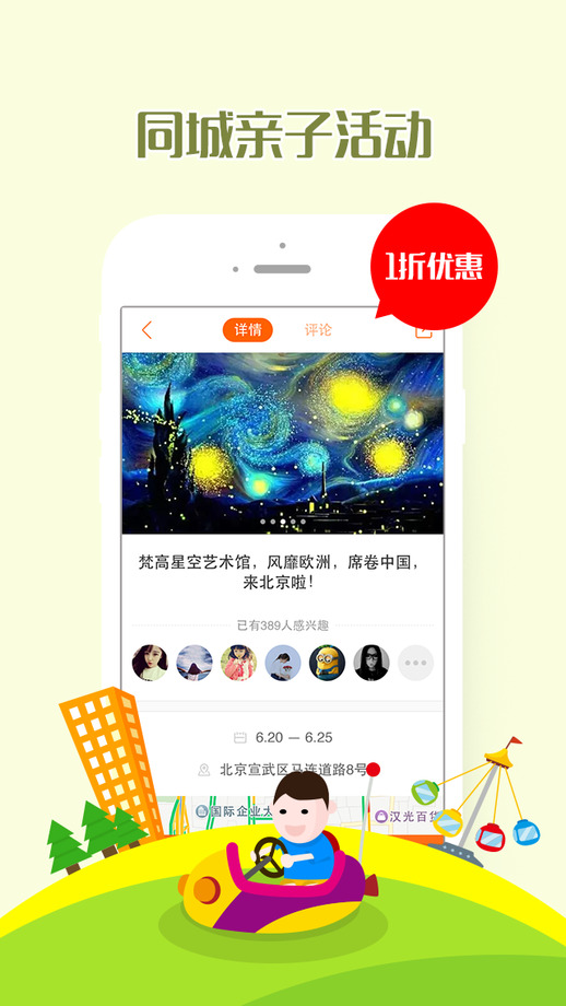 兒戲親子游 v1.1.7 安卓版 1