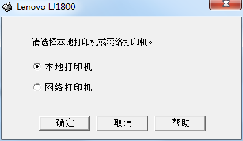 聯(lián)想lj1800打印機(jī)驅(qū)動(dòng) v1.0.717 官方最新版 0