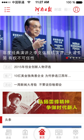 河南日?qǐng)?bào)金水河客戶端ipad版