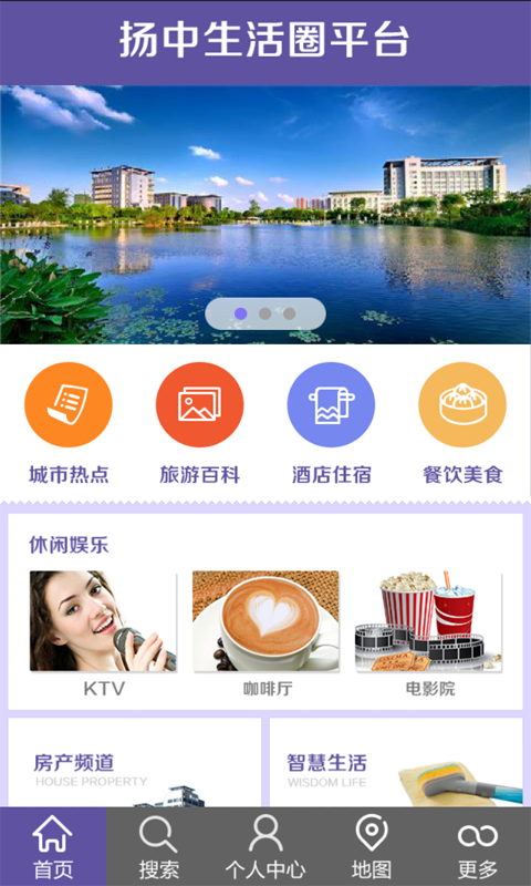 揚(yáng)中生活圈平臺(tái) v1.0 安卓版 0
