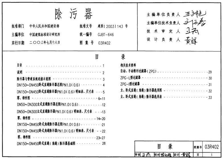 03r402除污器圖集 pdf高清電子版 0