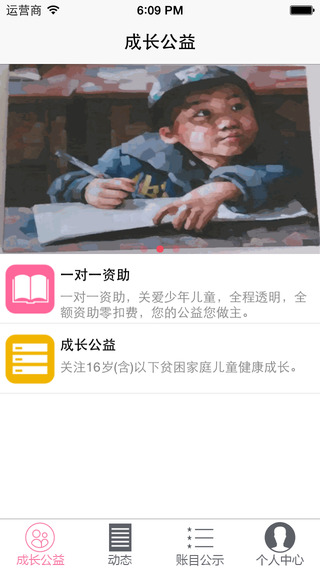 成長公益 v1.0.21 安卓版 0