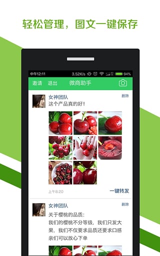 微商助手最新2020版 v1.21 安卓版 0