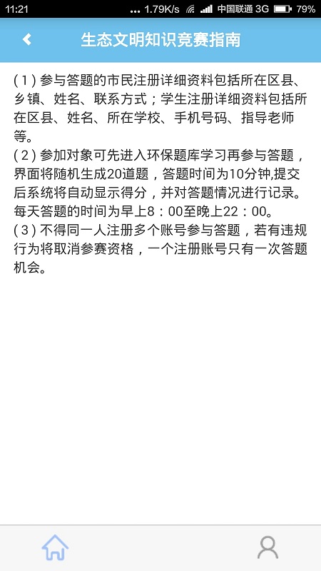 重慶環(huán)保app答題終端 v1.0 官方安卓版 2