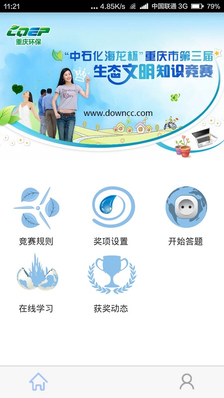 重慶環(huán)保app答題終端 v1.0 官方安卓版 0