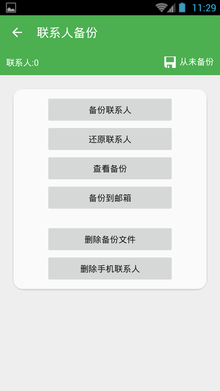 超級(jí)備份專(zhuān)業(yè)版pro漢化修改版(Super Backup Pro) v2.0.2 安卓最新版 0