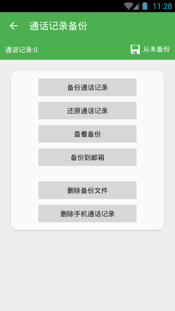 超級(jí)備份專(zhuān)業(yè)版pro漢化修改版(Super Backup Pro) v2.0.2 安卓最新版 1