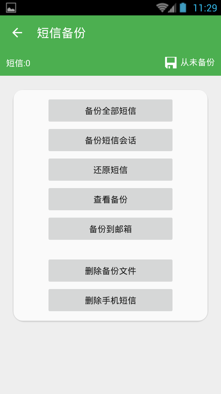 超級(jí)備份專(zhuān)業(yè)版pro漢化修改版(Super Backup Pro) v2.0.2 安卓最新版 2