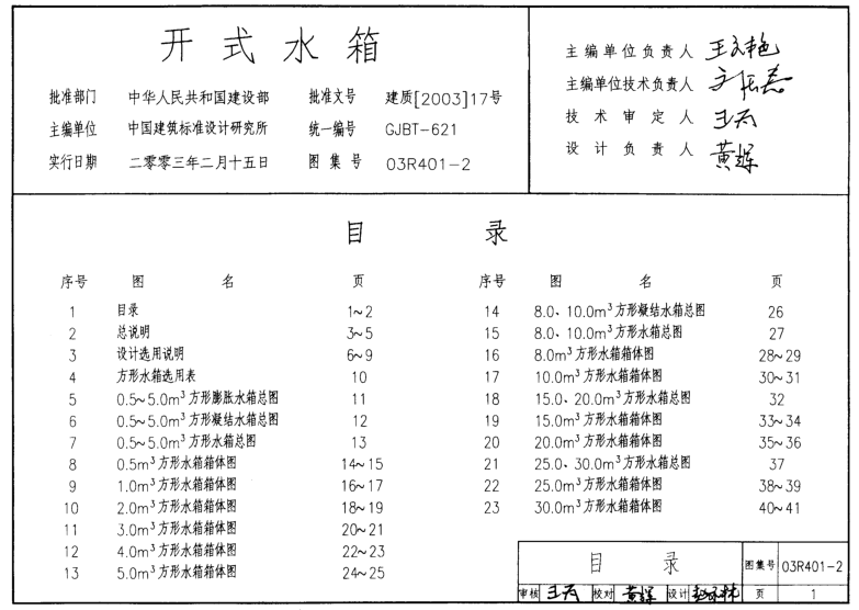 03R401-2開(kāi)式水箱圖集 pdf電子版 0