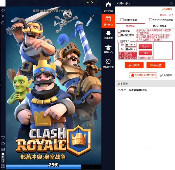 新浪手游助手皇室戰(zhàn)爭腳本輔助 v2.4.1 官方最新版 0