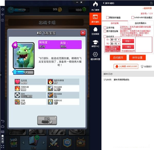 新浪手游助手皇室戰(zhàn)爭腳本輔助 v2.4.1 官方最新版 2